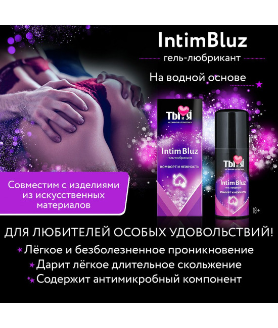 Анальный гель-лубрикант Intim Bluz - 20 гр.