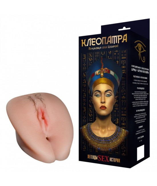 Искусственная вагина-реалистик  Клеопатра