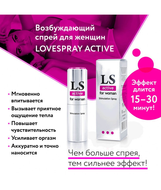 Спрей-стимулятор для женщин Lovespray Active Woman - 18 мл.