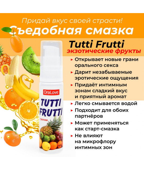 Гель-смазка Tutti-frutti со вкусом тропических фруктов - 30 гр.